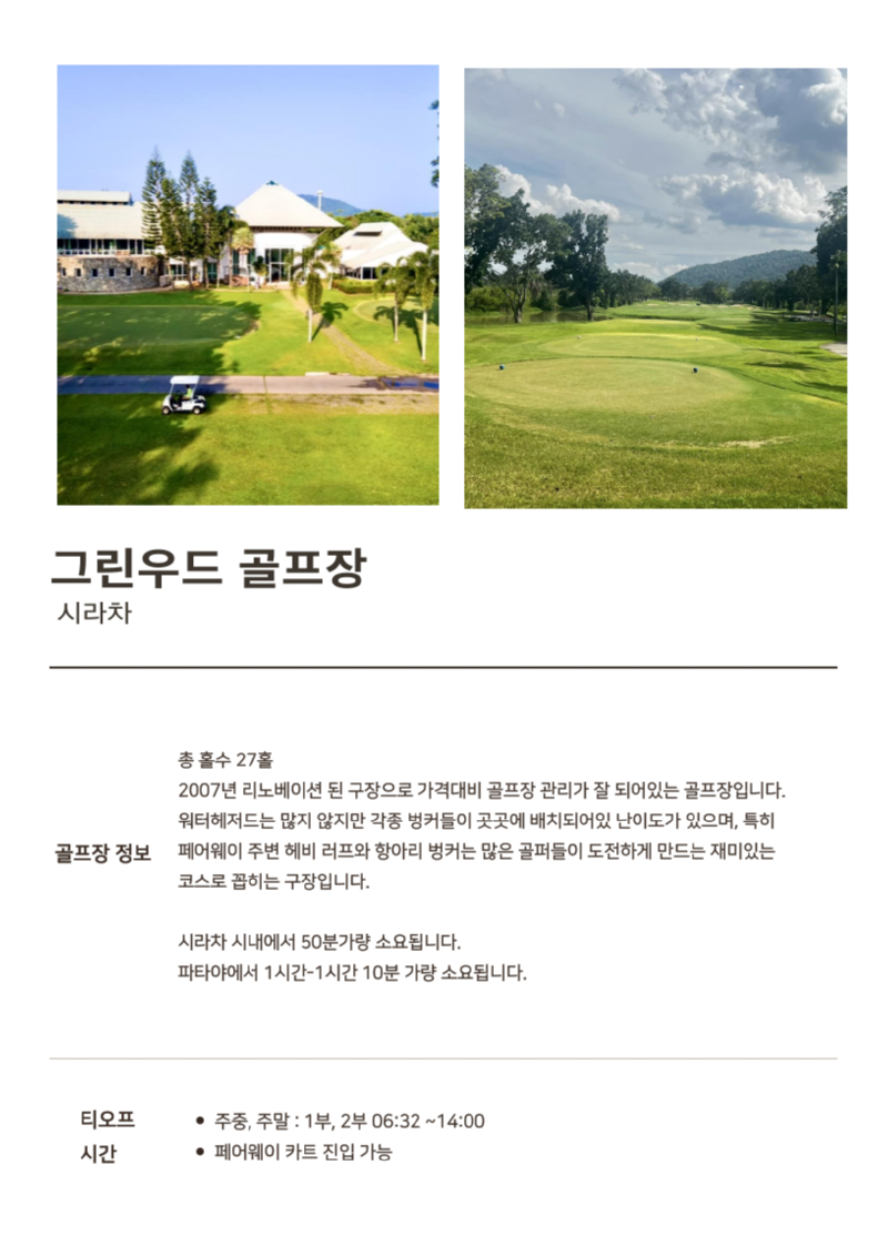 그린우드.png