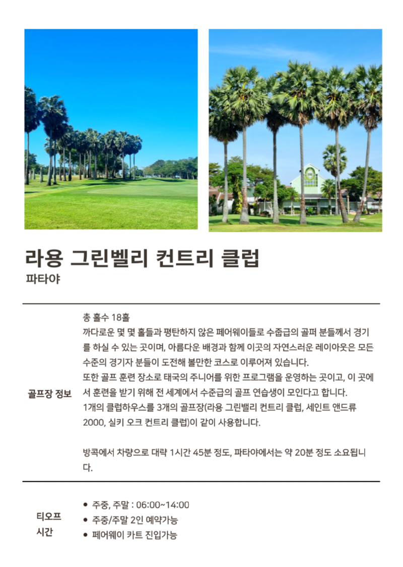 라용 그린벨리.png