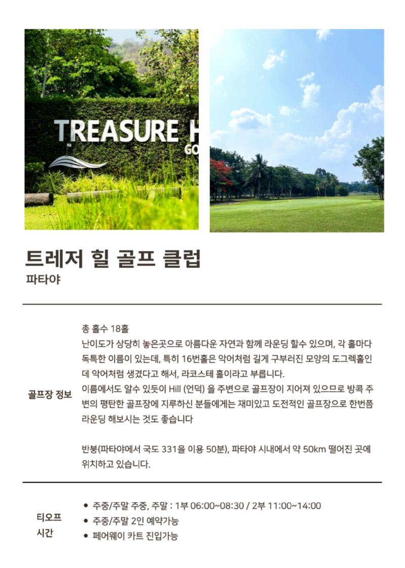 트레저 힐.png
