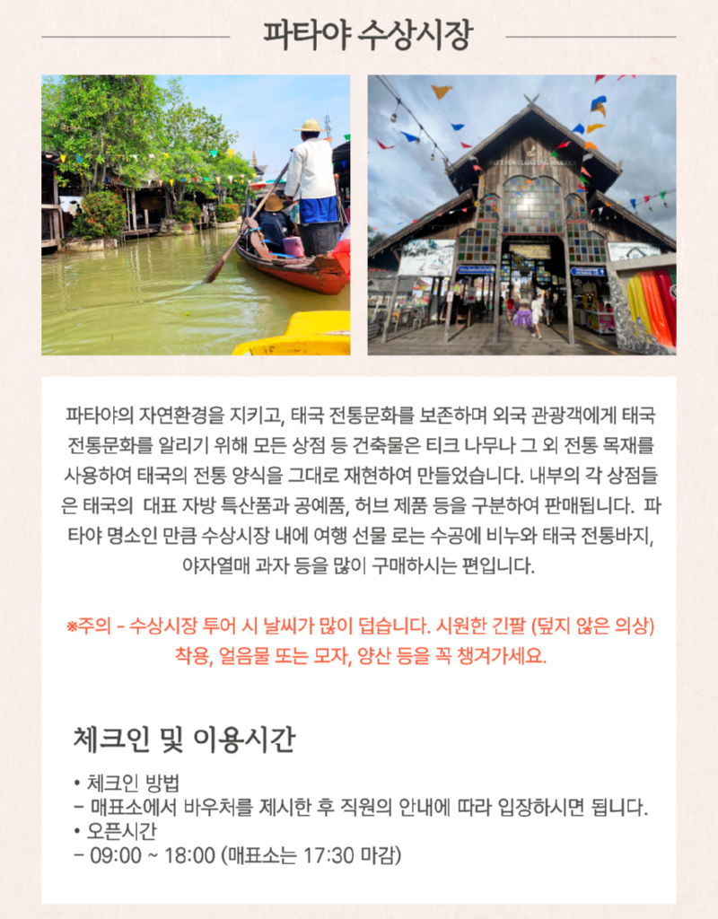 파타야 수상시장.png