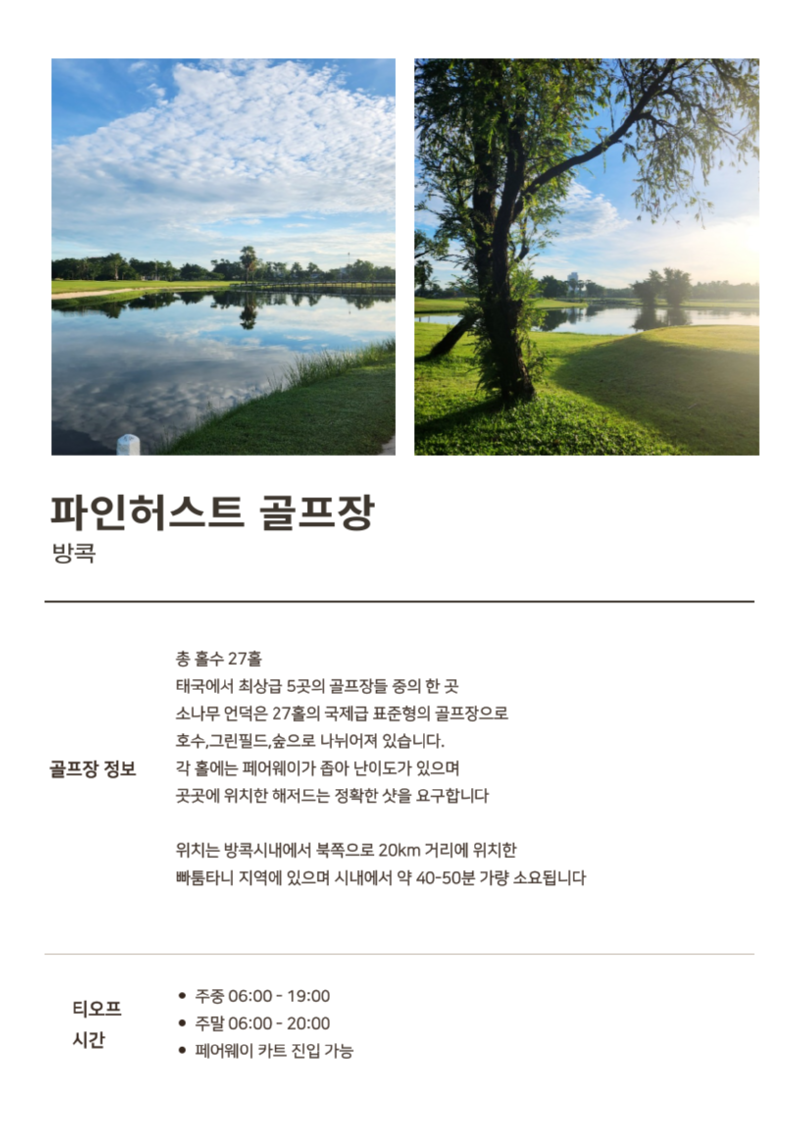 파인허스트.png