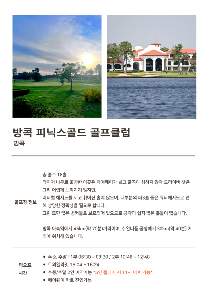 피닉스방콕.png