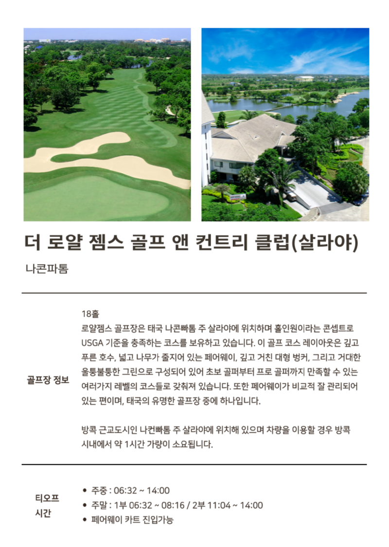 로얄잼스살라야.png