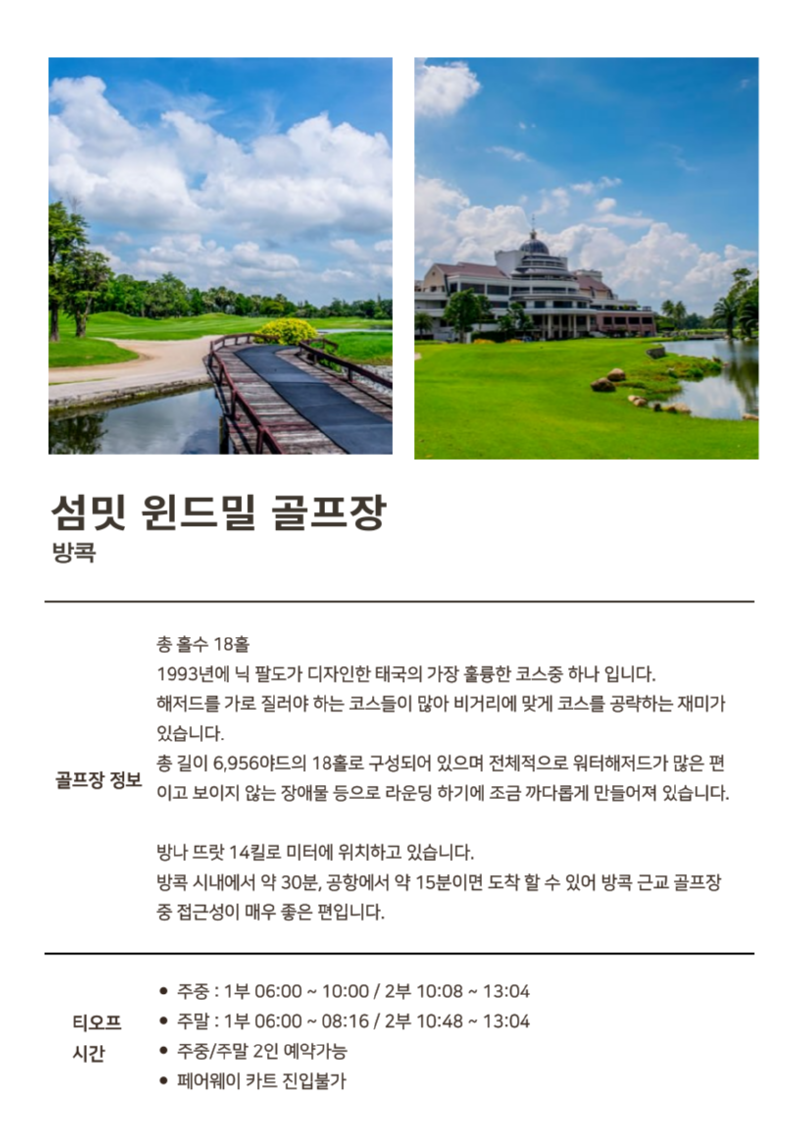 섬밋윈드밀.png