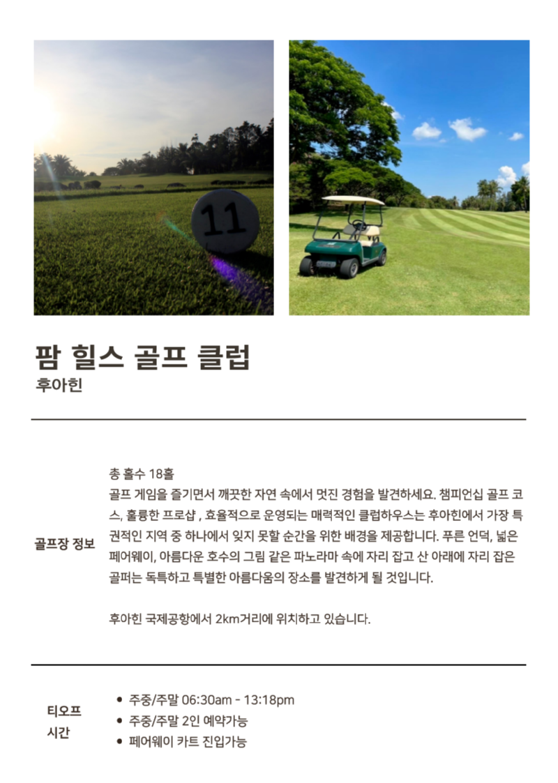 팜 힐스.png