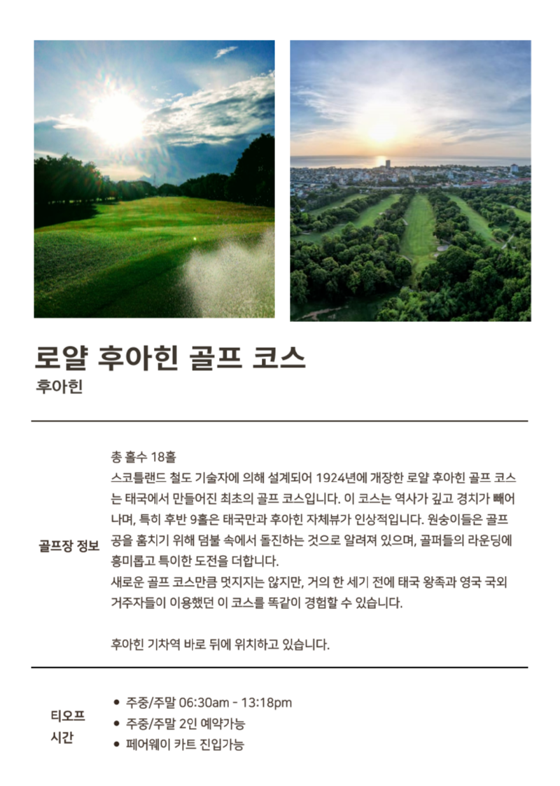 로얄 후아힌.png