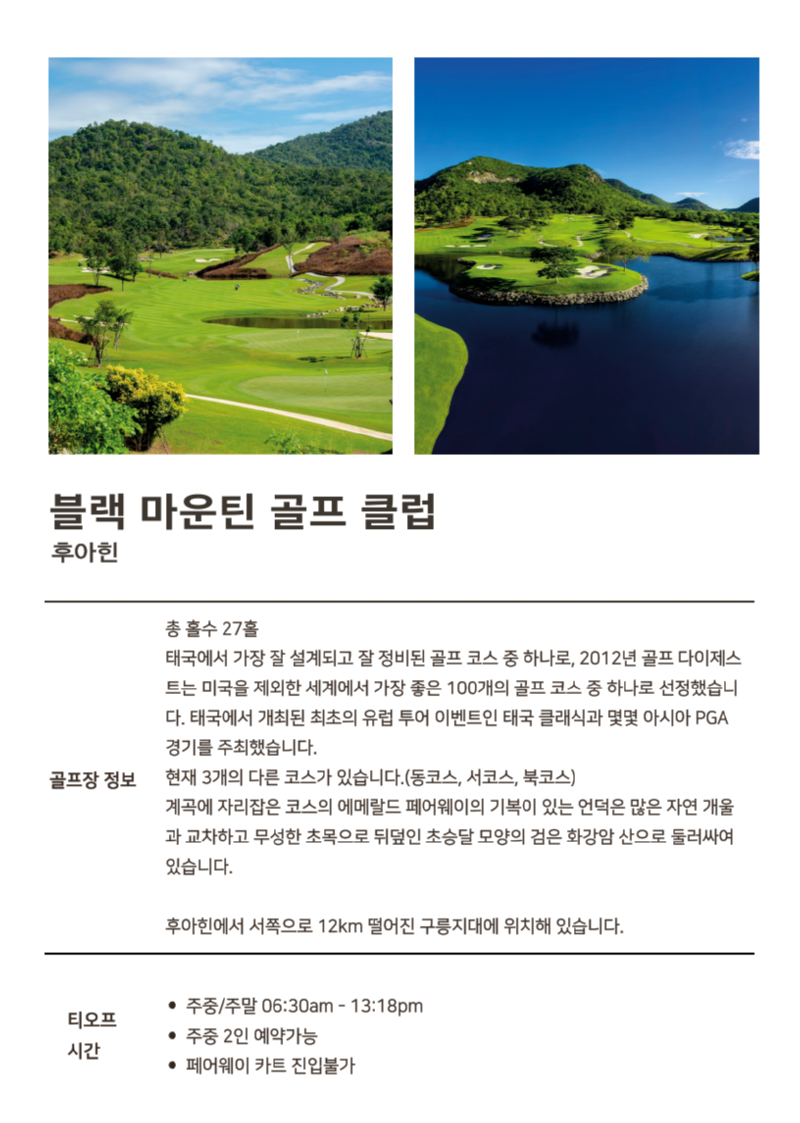 블랙 마운틴.png