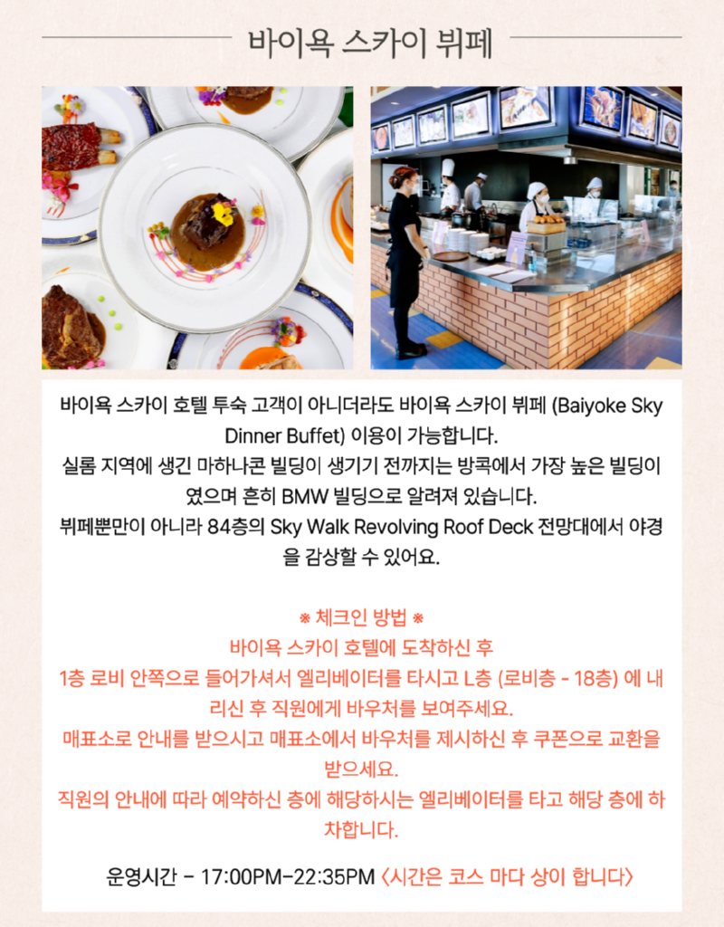 바이욕 스카이뷔페.png