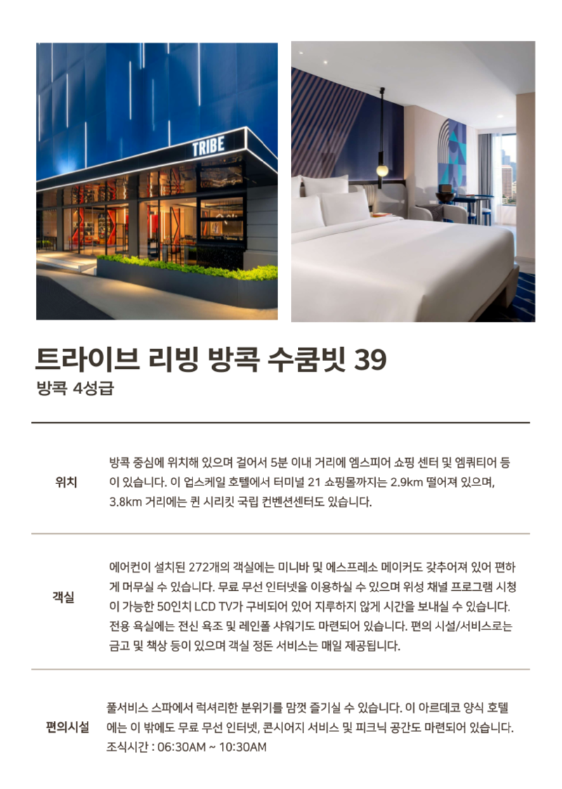 트라이브 리빙 방콕 수쿰빗39.png