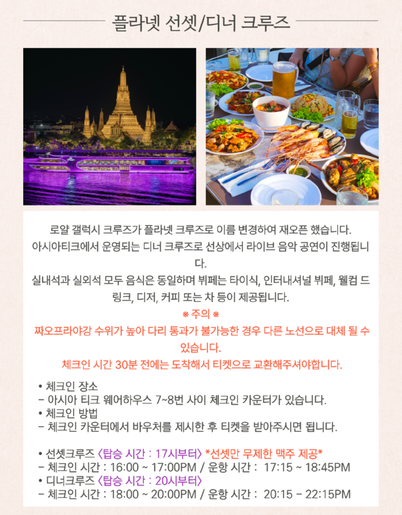 플라넷(구 갤럭시)크루즈.png