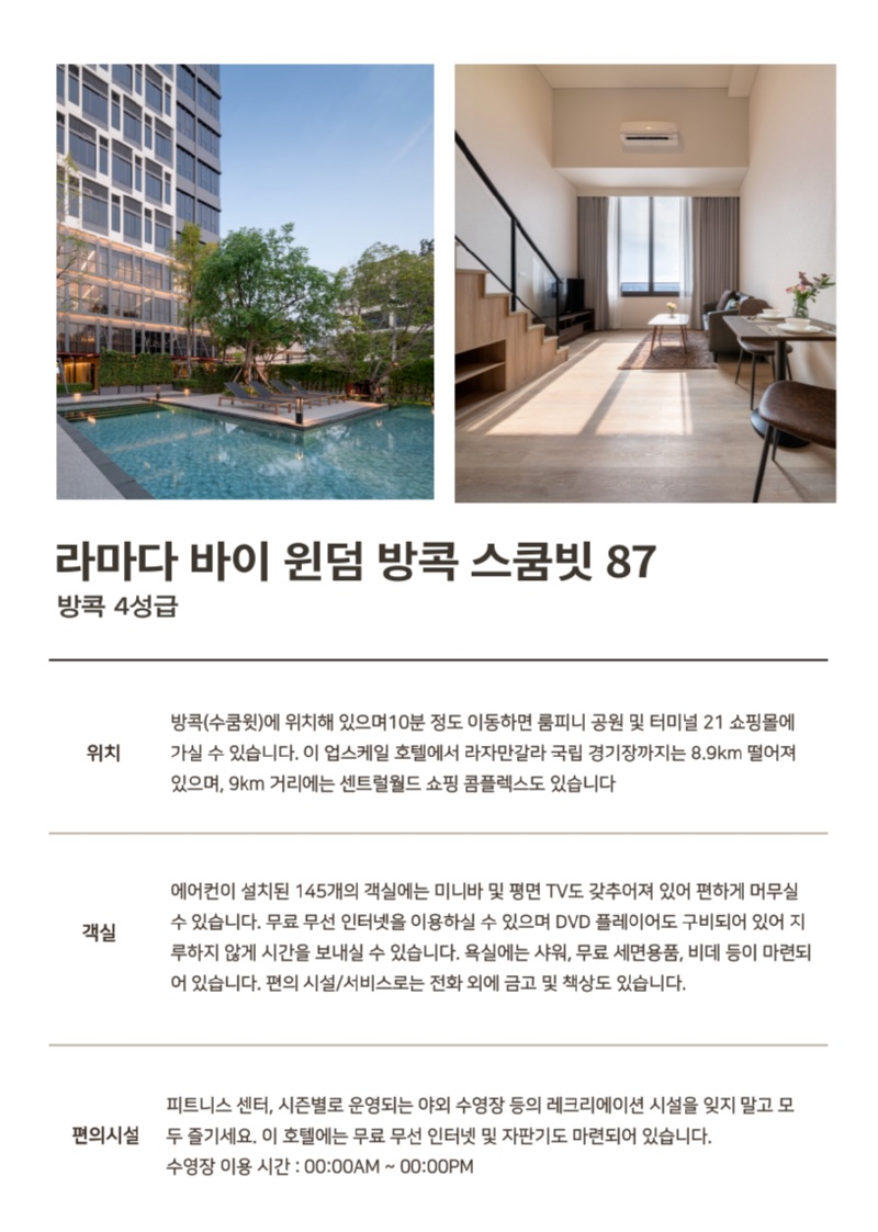 라마다 바이 윈덤 방콕 스쿰빗87.png