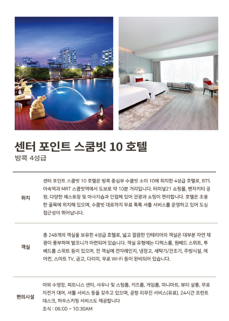 센터포인트 수쿰빗10.png