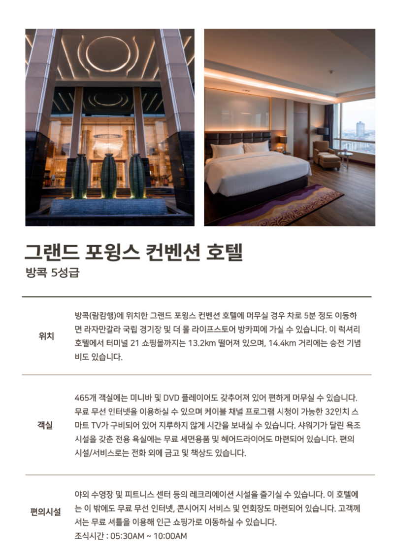 그랜드포윙.png