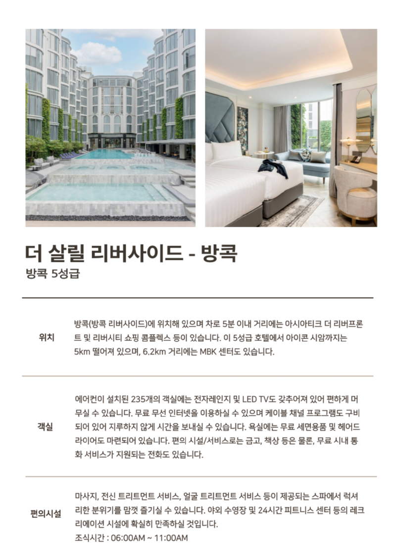 더살릴 리버사이드-방콕.png