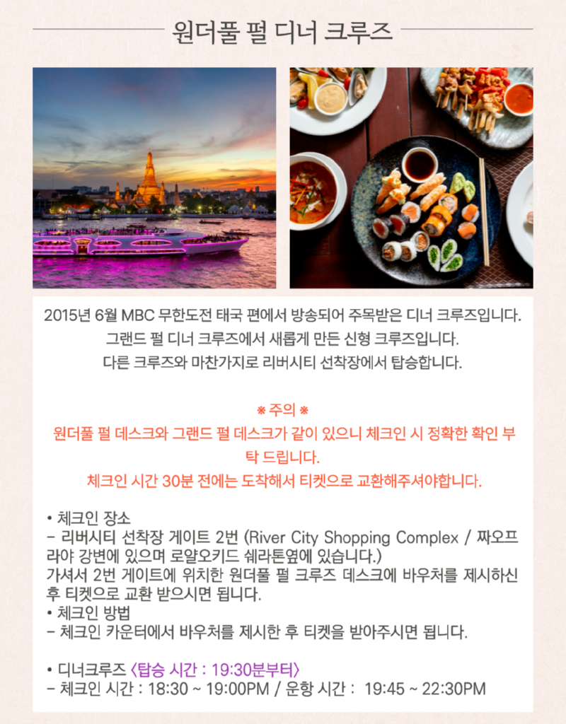 원더풀 펄 디너크루즈.png