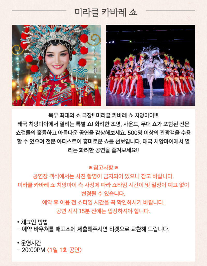 미라클 카바레쇼.png