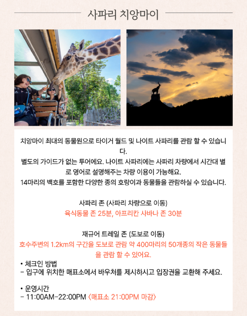 사파리 치앙마이.png