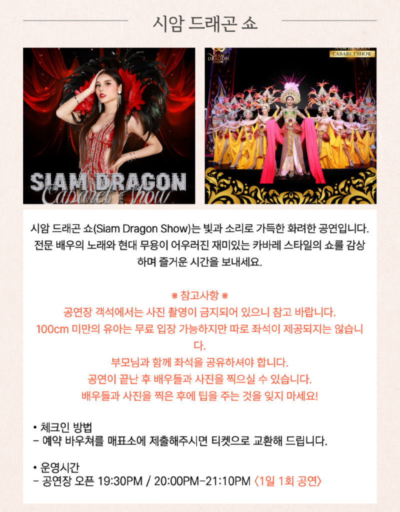 시암 드래곤 쇼.png