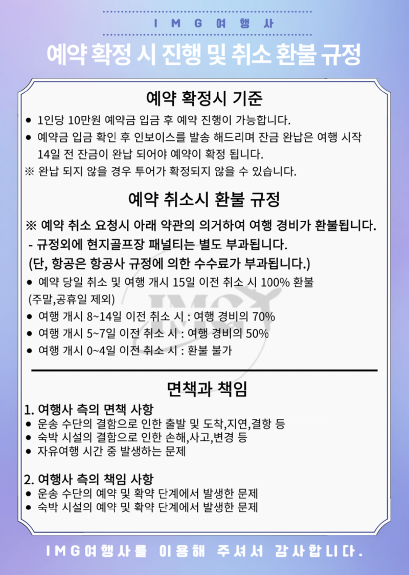 성수기 환불규정 최종본.png