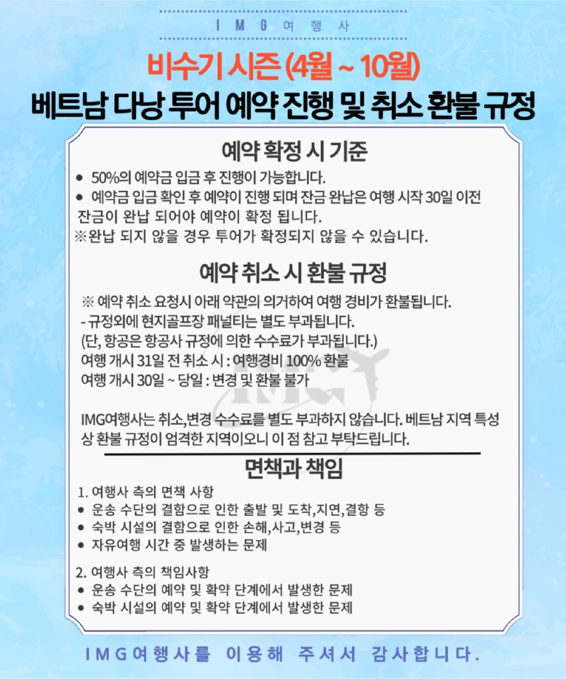 베트남 환불규정표.jpg