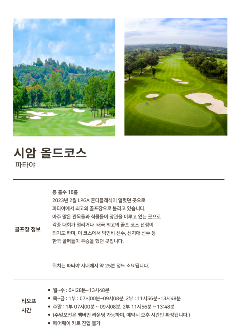 시암 올드코스.png